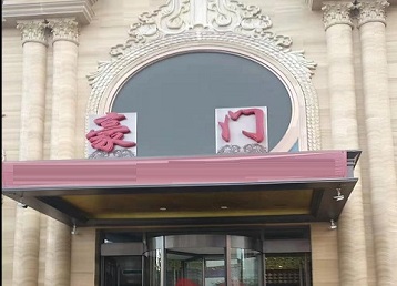 黔南哪个KTV真空最好玩-豪门国际KTV消费真空服务点评